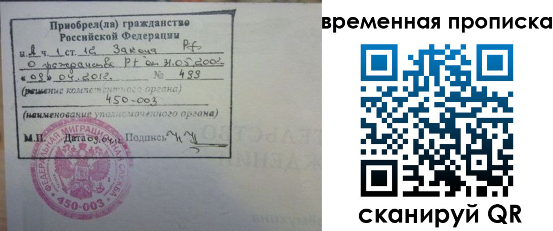 временная регистрация в Рославле