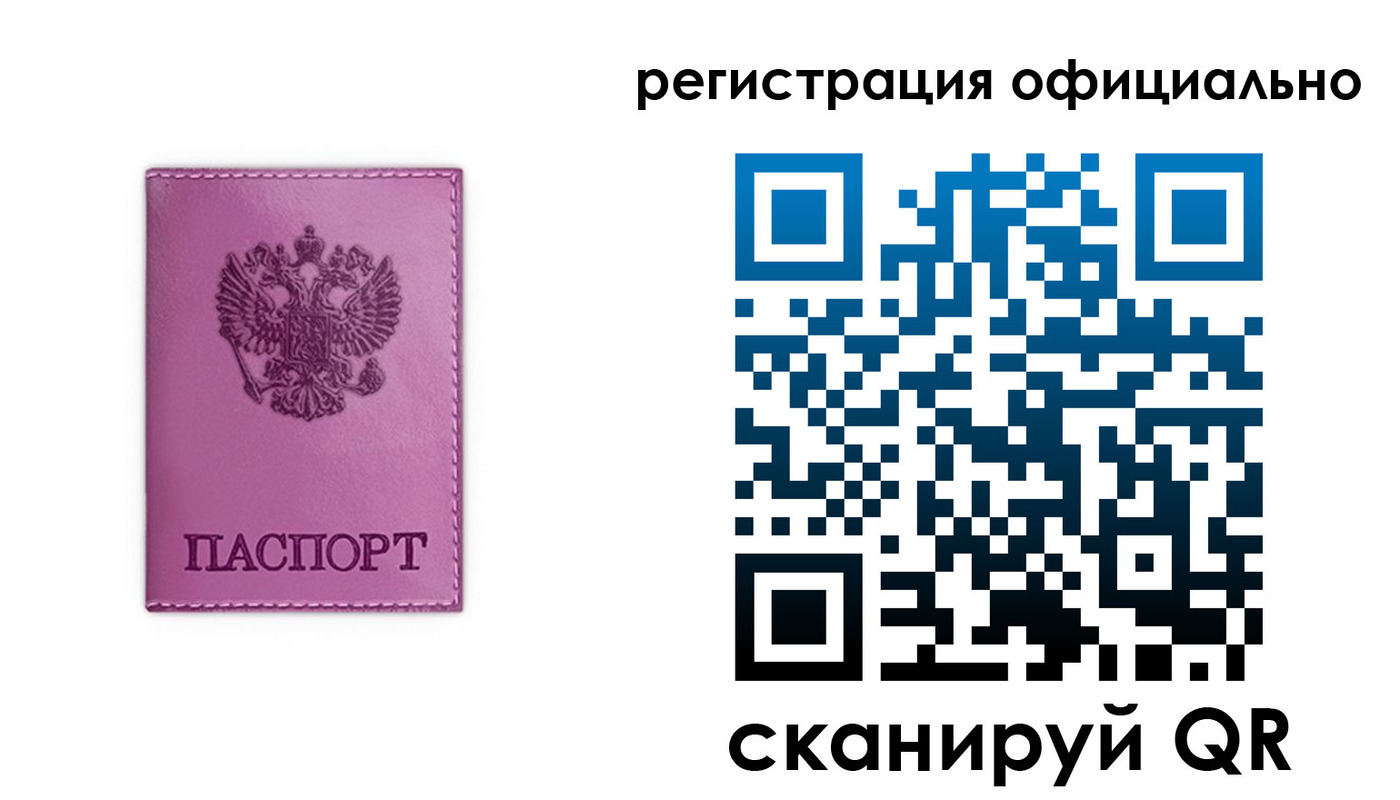 прописка штамп в Рославле