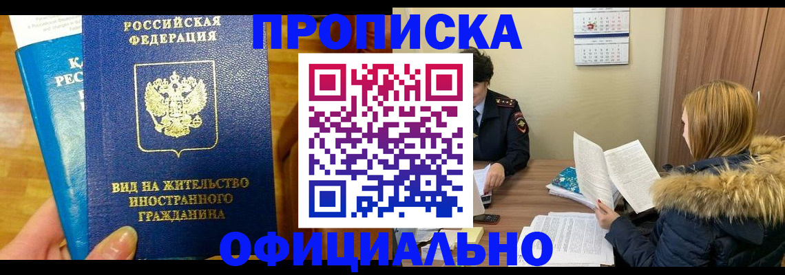 временная регистрация собственник в Рославле