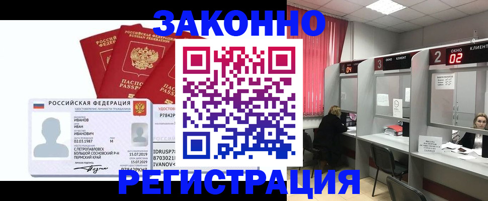 прописка ребенка в Рославле